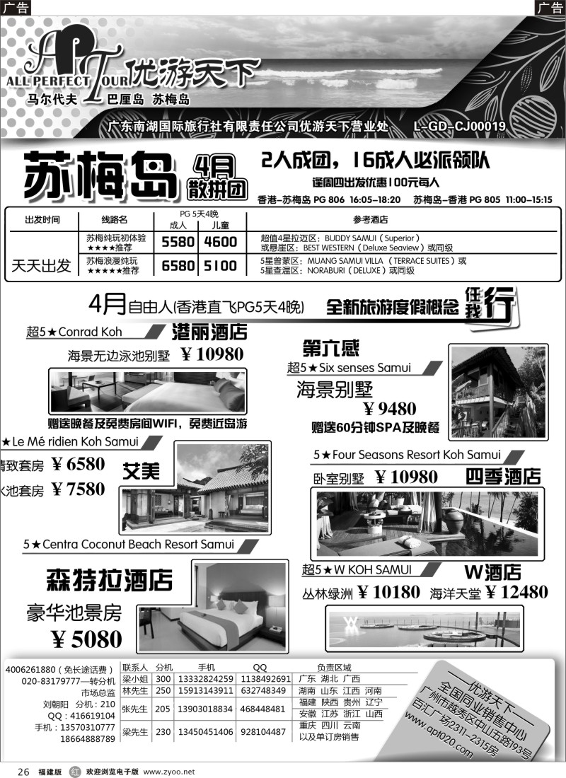 r26 优游天下--苏梅、巴厘、马代
