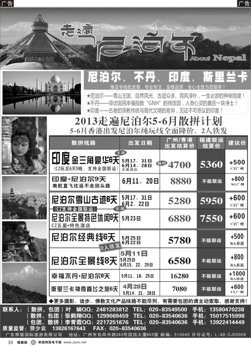r30 走遍尼泊尔 -尼泊尔、不丹、斯里兰卡专线