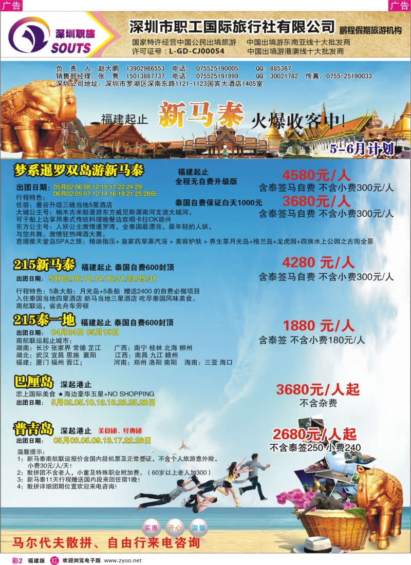 r彩02 鹏程假期-新马泰豪华游