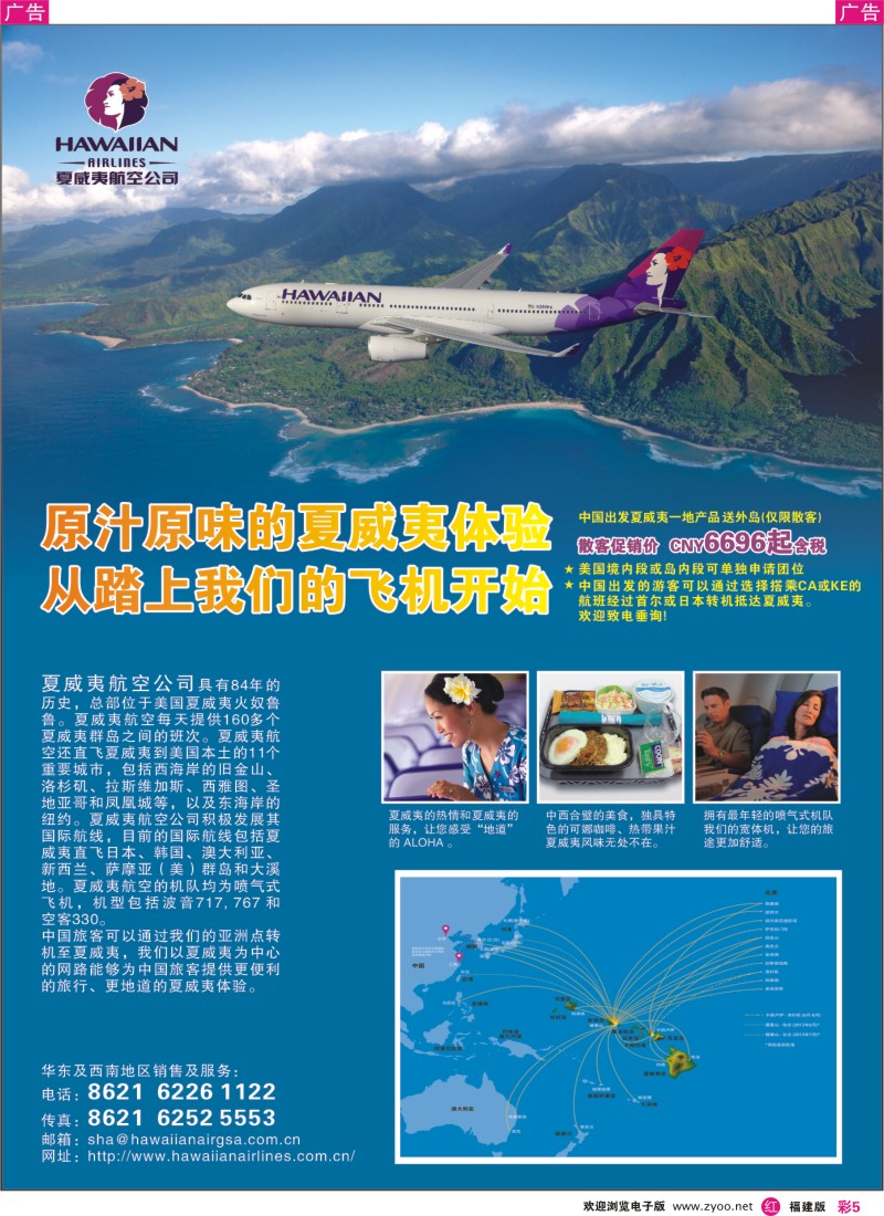 r彩05 夏威夷航空