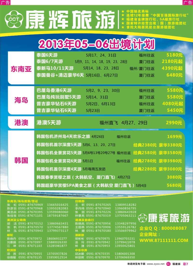r彩07 福建省康辉国际旅行社@出境计划2