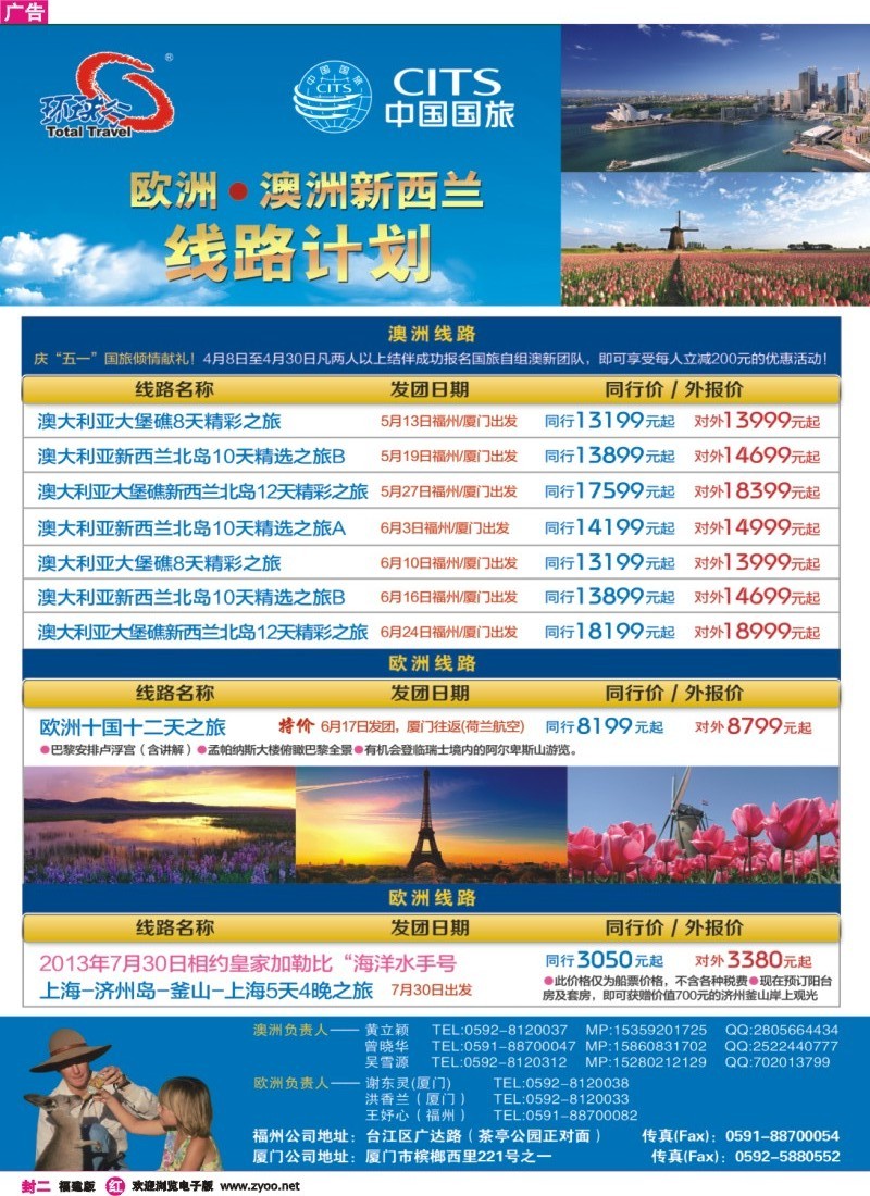 r彩封二 中国国旅澳洲新西兰-游轮线路计划