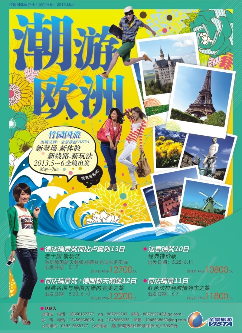 r彩左拉页 竹园国旅厦门分社--欧洲游5-6月计划