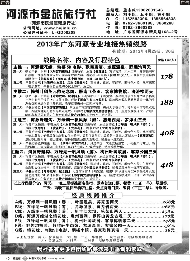 b40 河源金旅4月广东河源专业地接