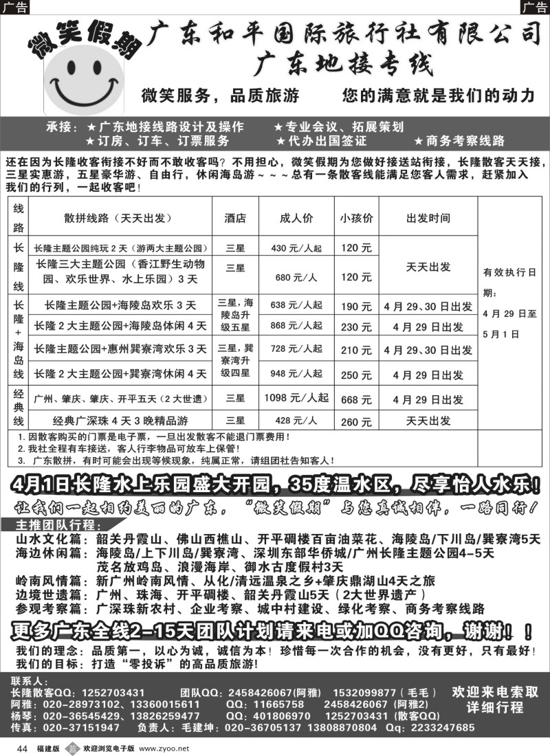 b44 广东和平国旅-品质广东地接