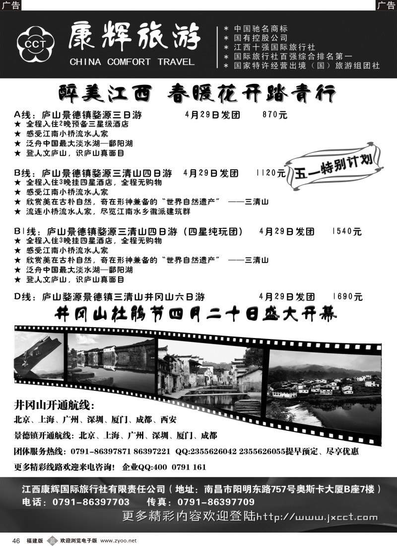 b46 江西康辉国旅