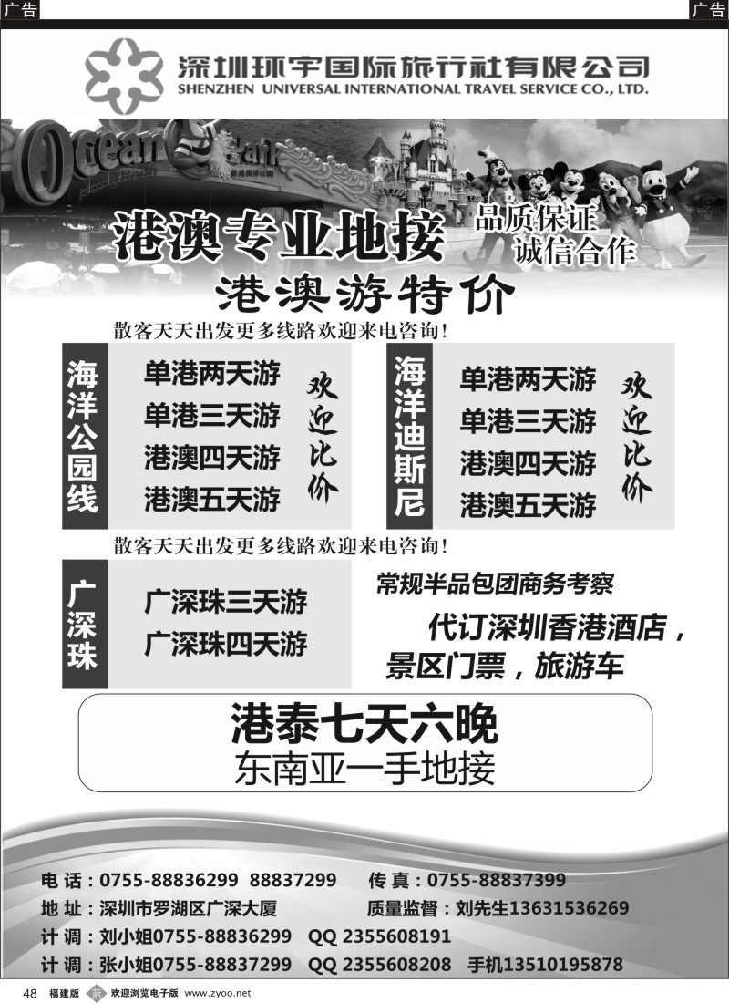 b48 专业港澳广深珠东南亚地接深圳环宇国旅总部