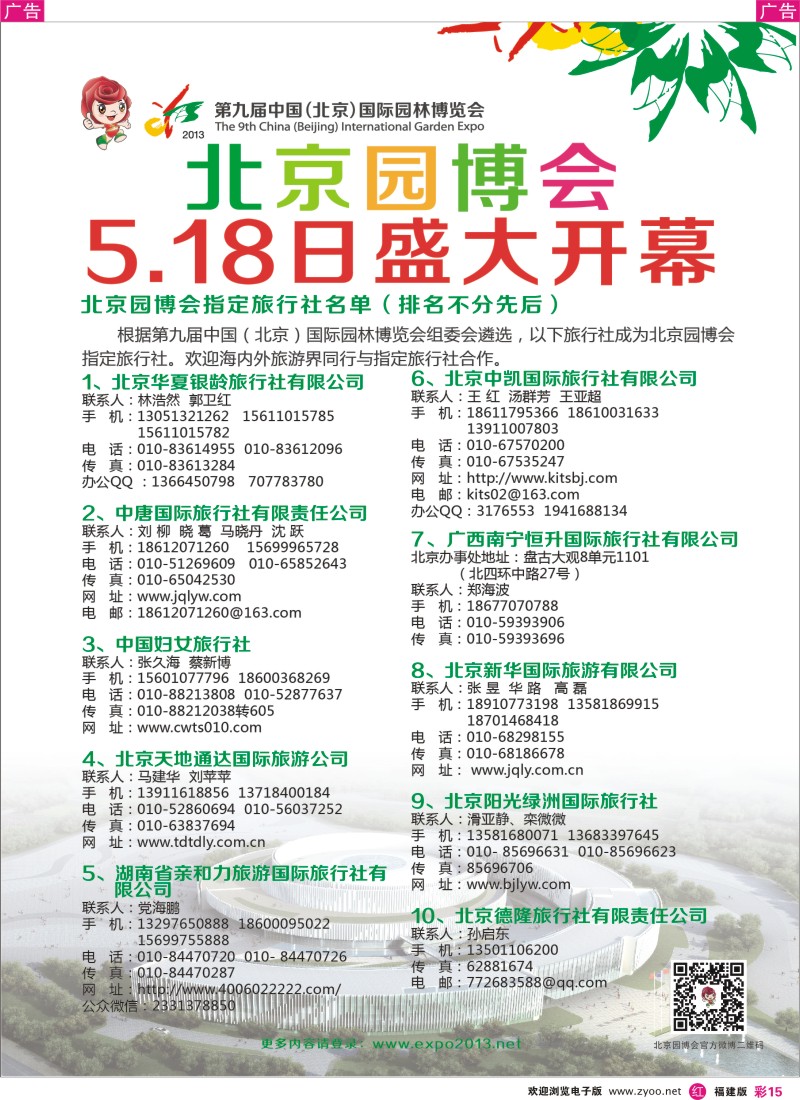 r彩15 第九届中国（北京）国际园林博览会