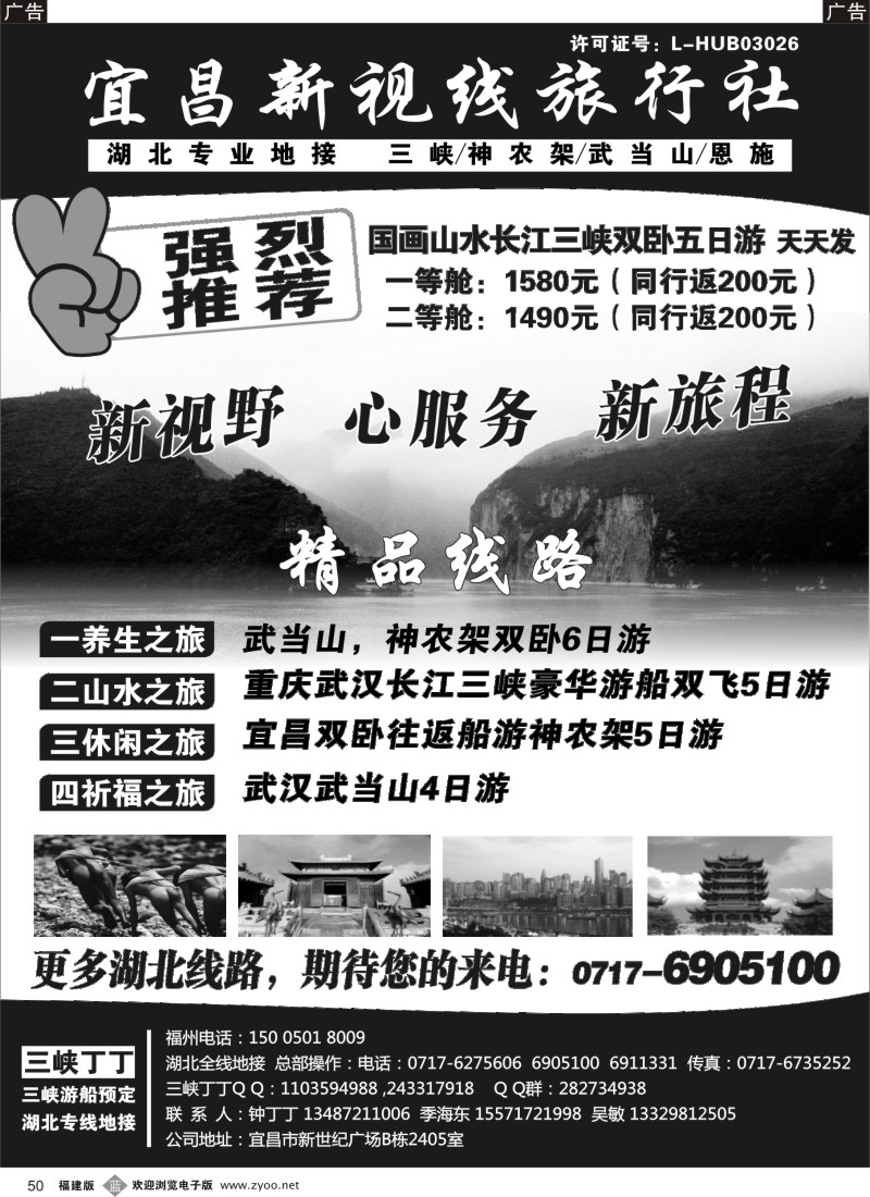 b50 三峡丁丁--宜昌新视线旅行社有限责任公司
