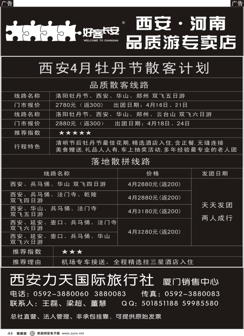 r44 西安力天国际旅行社有限公司