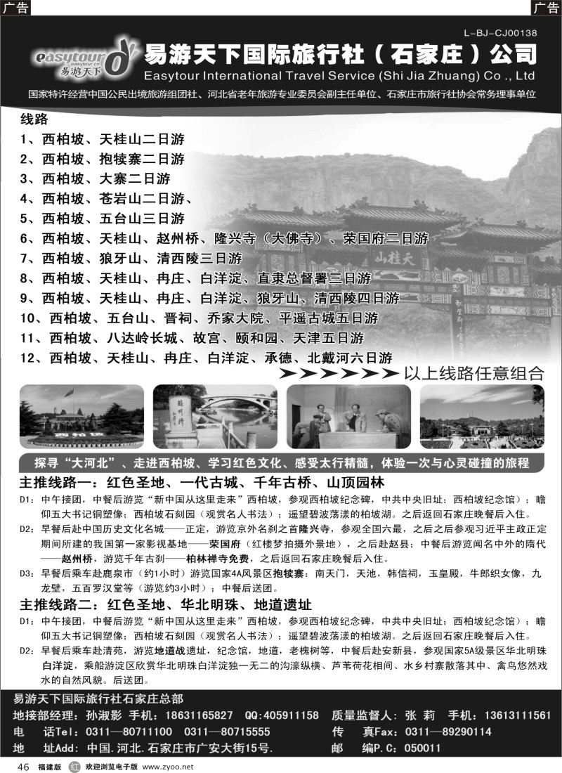 r46 河北西柏坡专业地接---易游天下国旅石家庄总部