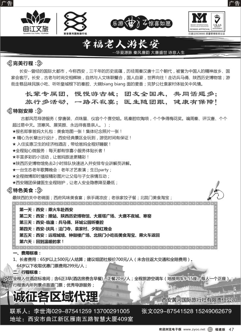 r47 乐游曲江惊喜如愿—西安黄河国旅