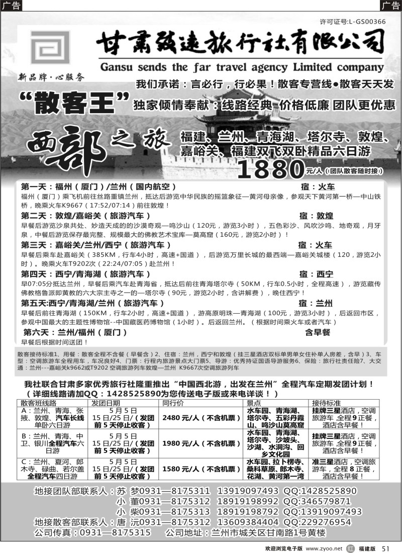 r51 甘肃致远旅行社有限公司