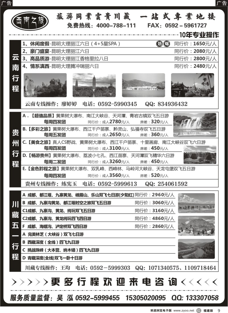 r09 西南之旅-云贵川藏线