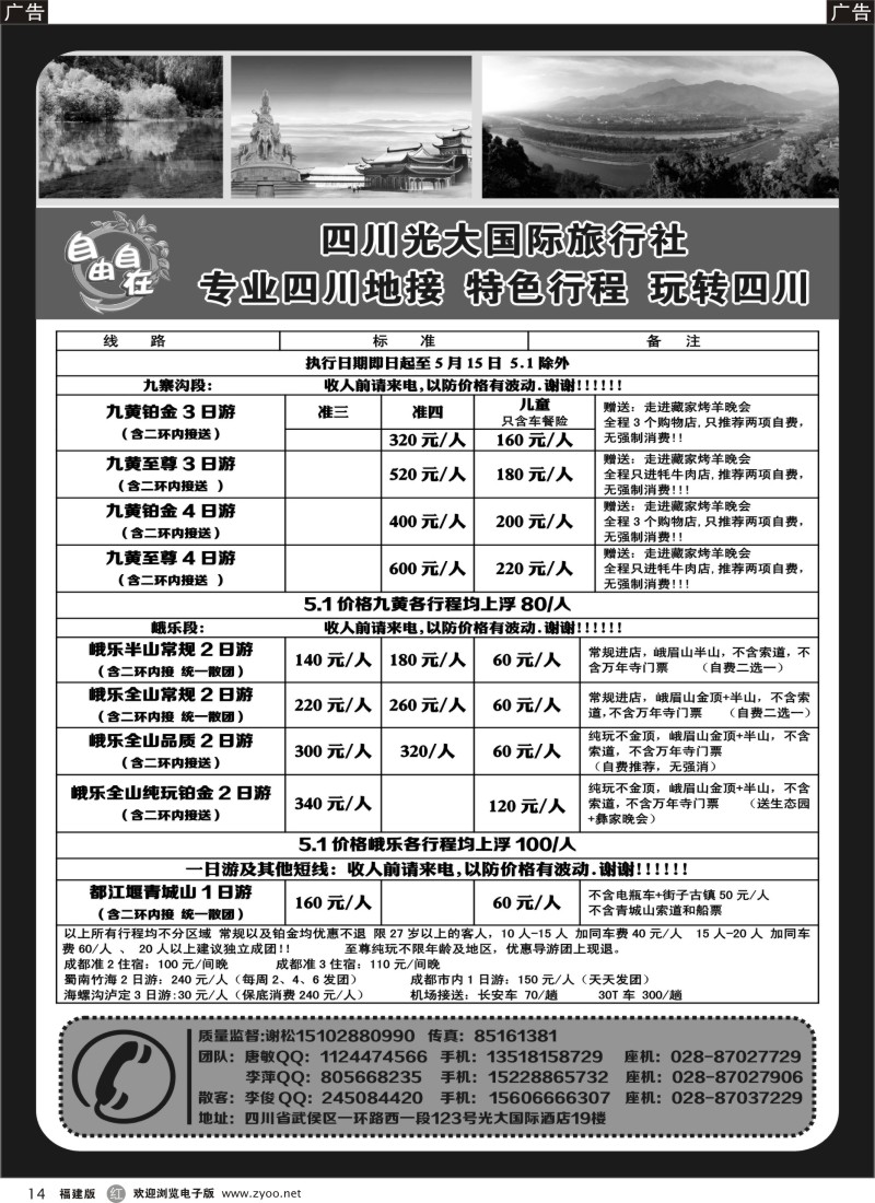 r14 四川光大国际旅行社自由自在-九寨、省内短线（专业四川地接）