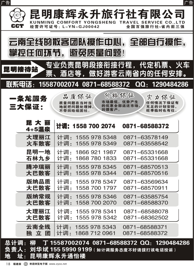 r18 云南省全线地接