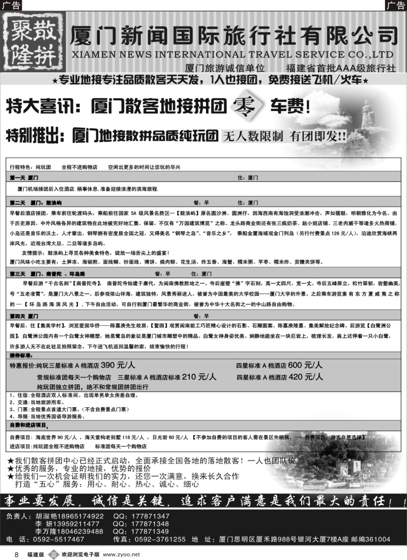 b08 聚隆散拼--厦门纯玩地接散拼中心