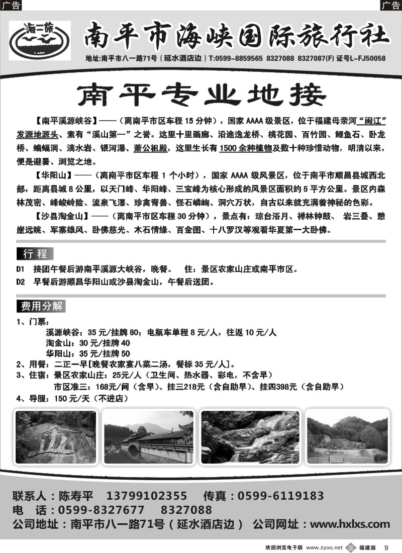 b09 南平市海峡国际旅行社
