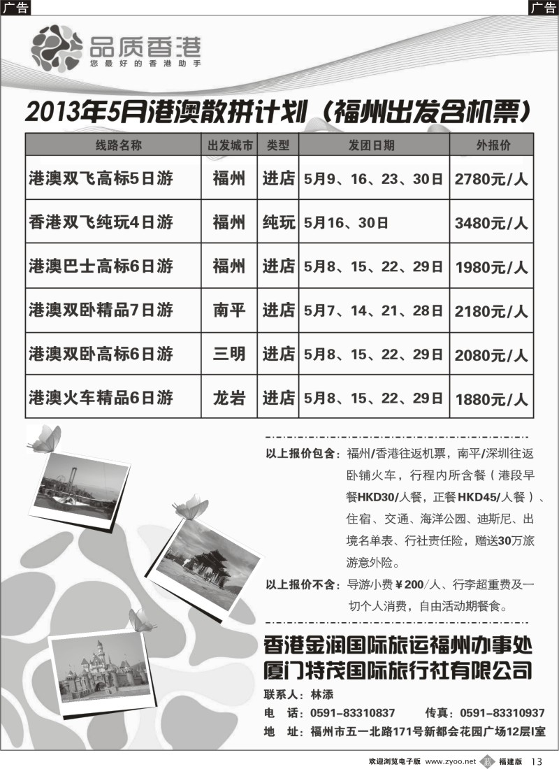 b13 品质香港-5月计划（福州版）