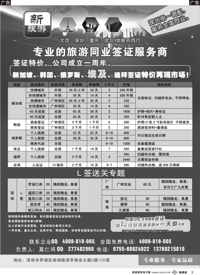 b03 新旅游—专业的旅游同业签证服务商
