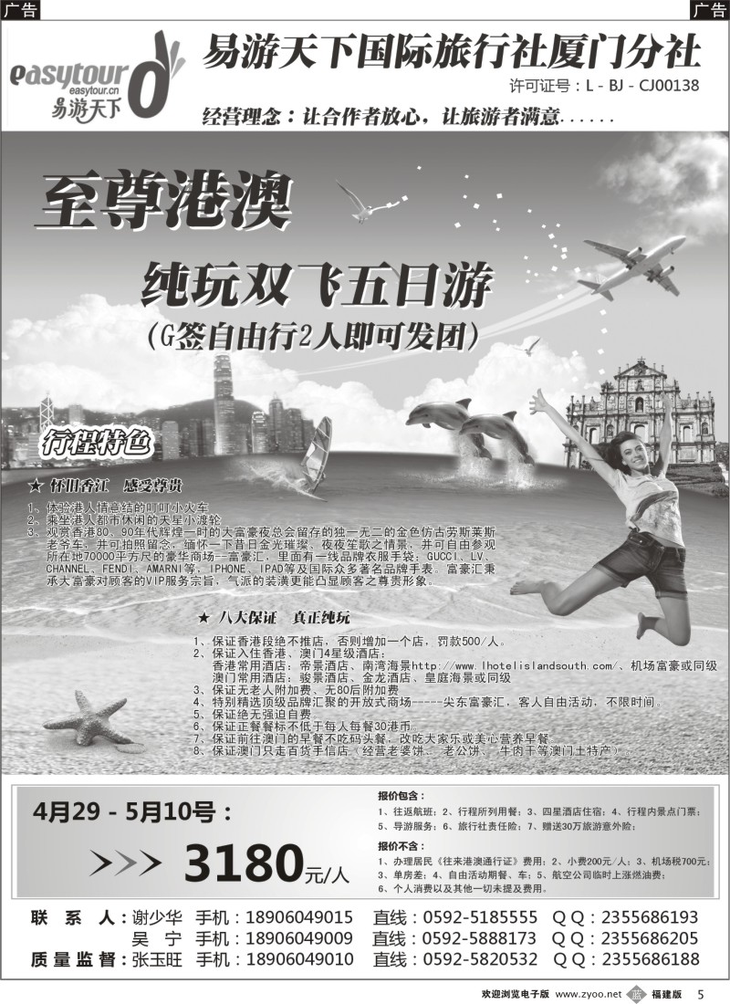 b05 易游天下-港澳高品至尊纯玩