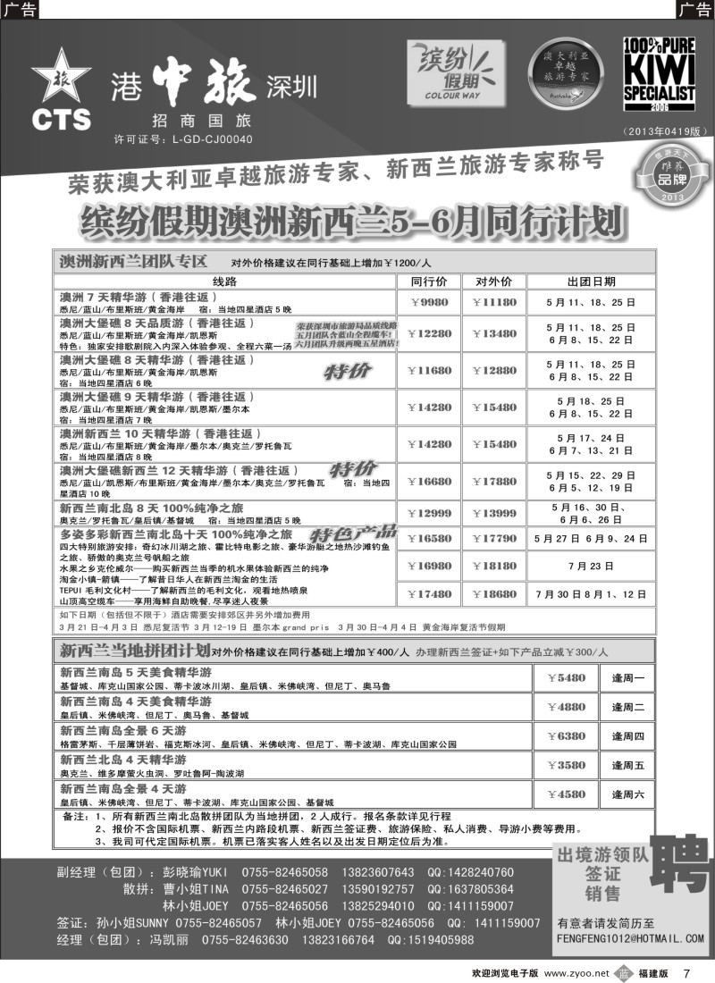 b07 招商国旅-澳洲新西兰同行计划