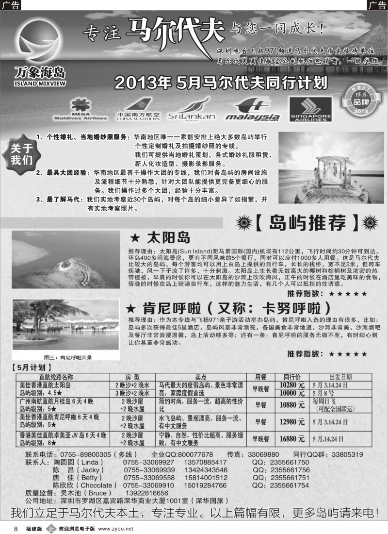 b08 万象海岛专业马尔代夫4-5月计划