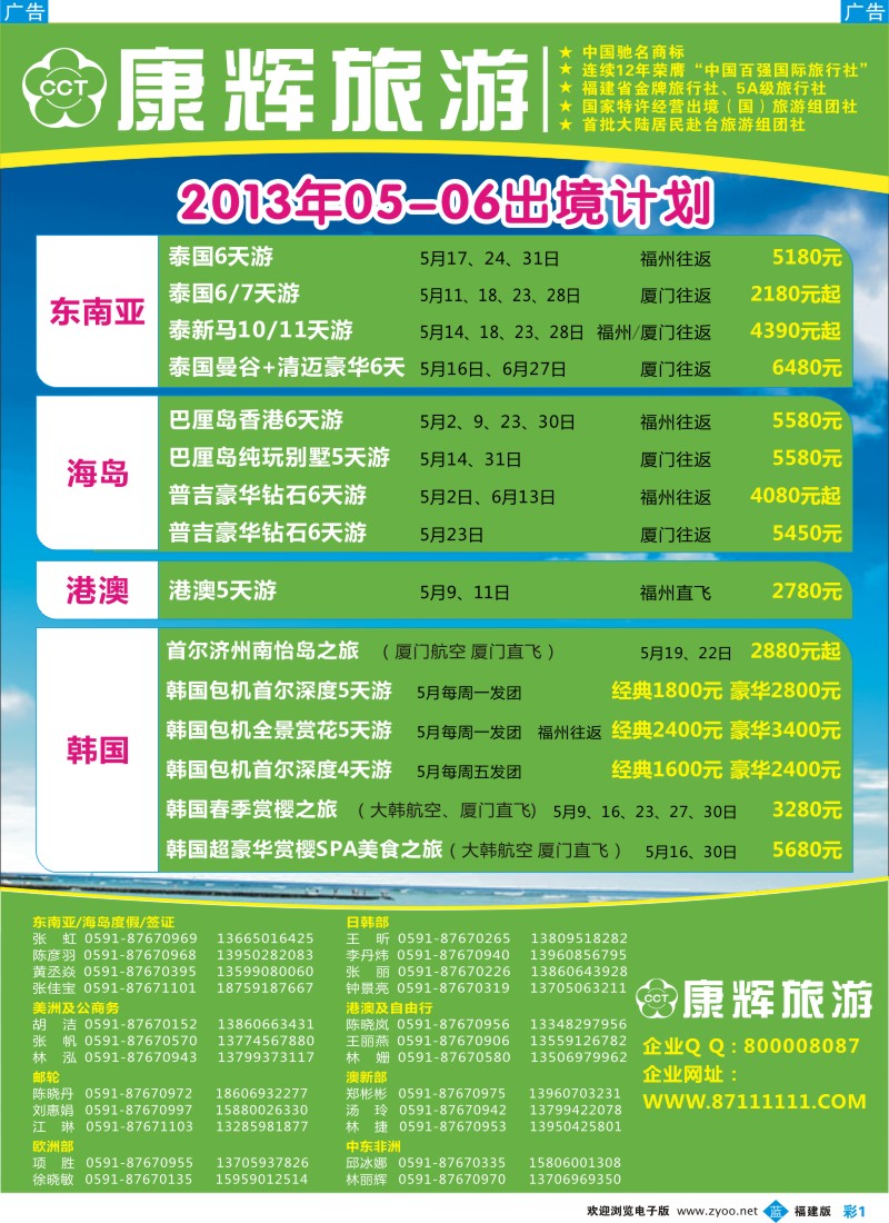 b彩01 福建省康辉国际旅行社@出境计划2
