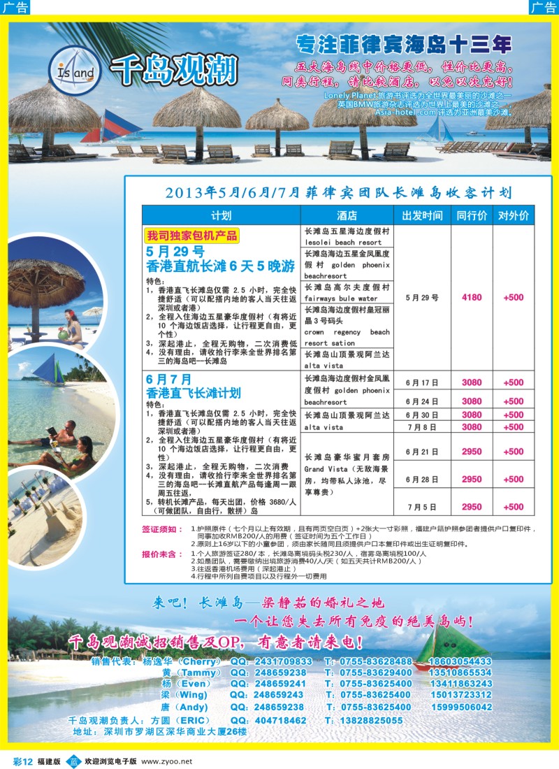 b彩12 长滩包机，宿务直航，科隆收客计划