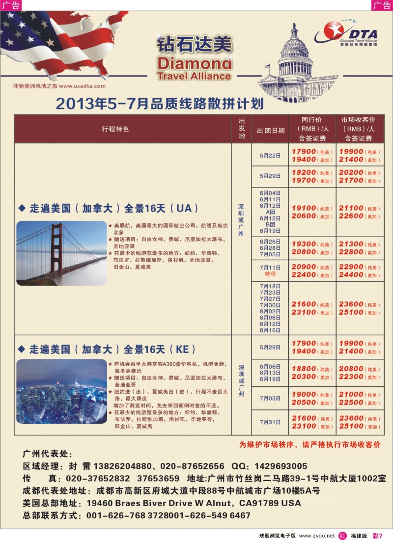 r彩07 DTA钻石达美--美加常规品质散拼