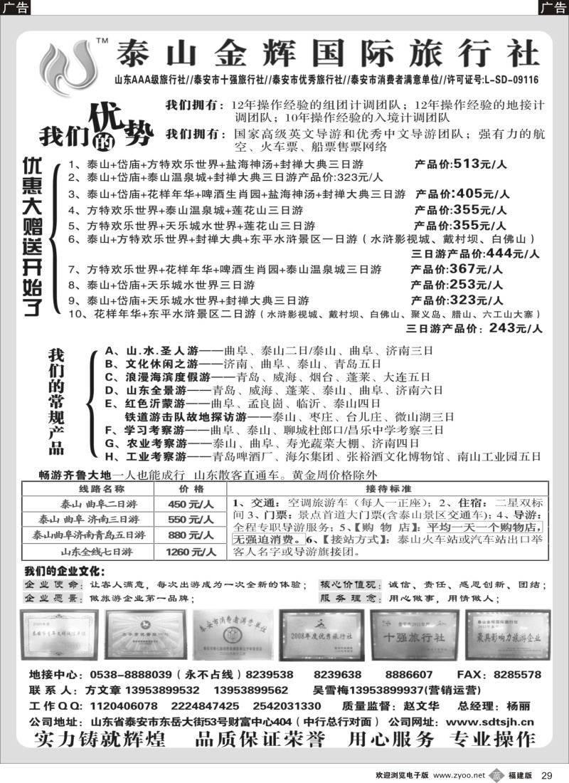 b29 泰山金辉
