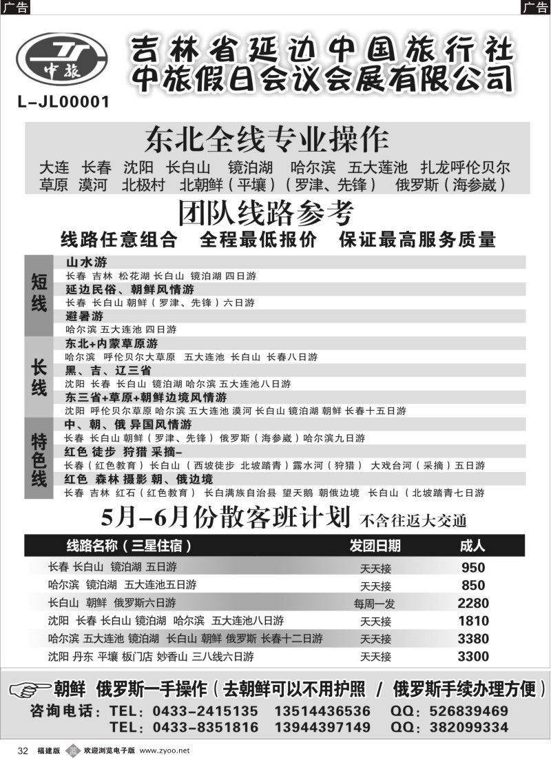 b32 东北全线 朝鲜 俄罗斯