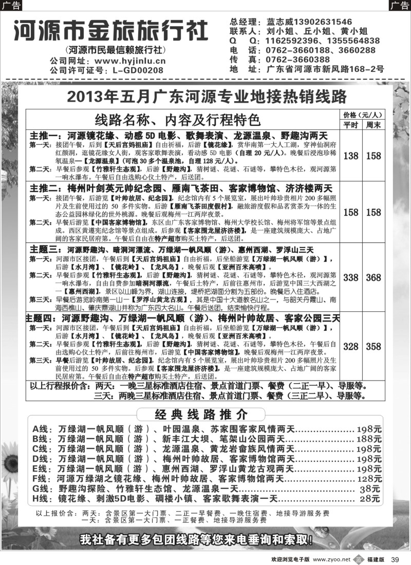 b39 河源金旅5月广东河源专业地接