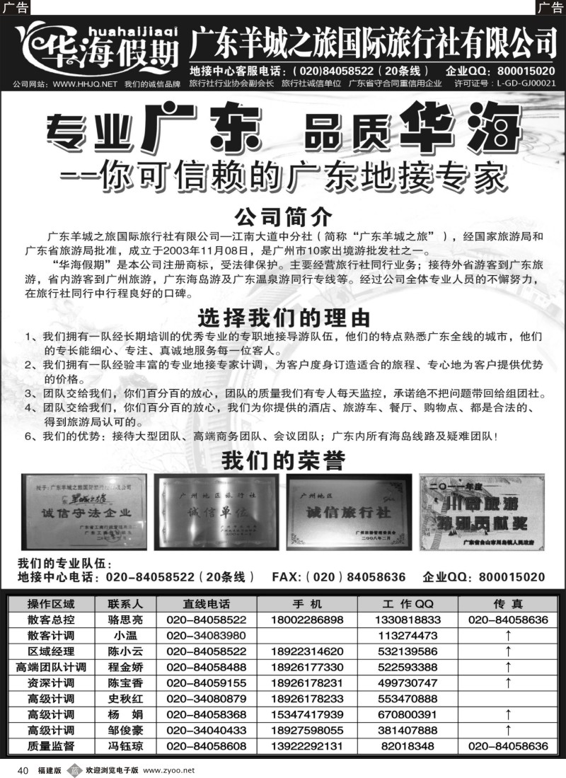 b40 品质广东地接－－华海假期