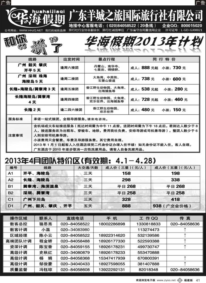 b41 品质广东地接－－华海假期