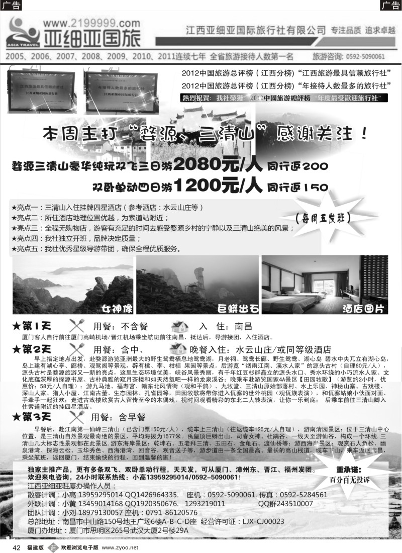 b42 江西亚细亚国际旅行社有限公司