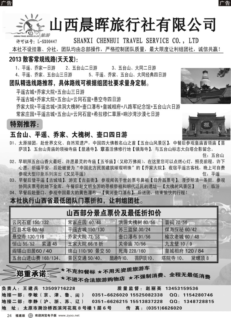 r24 山西晨晖旅行社有限公司·专业地接