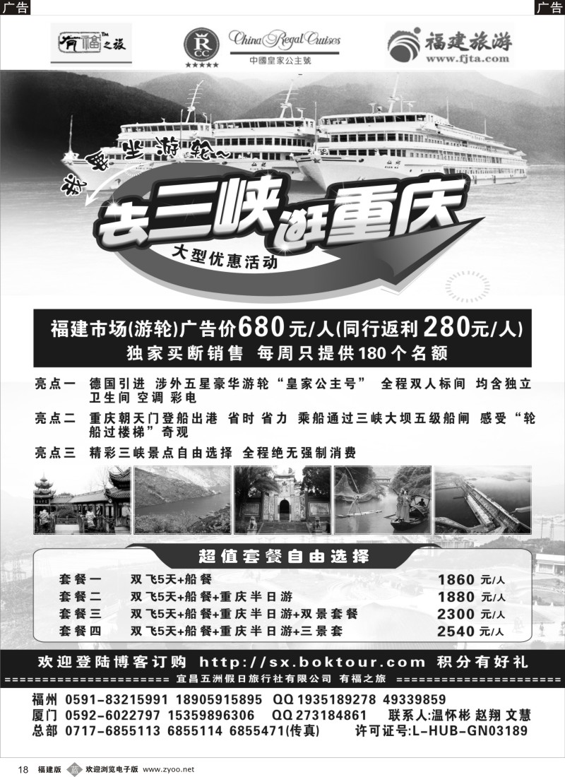 b18 笑傲三峡任我游-宜昌三仙游船