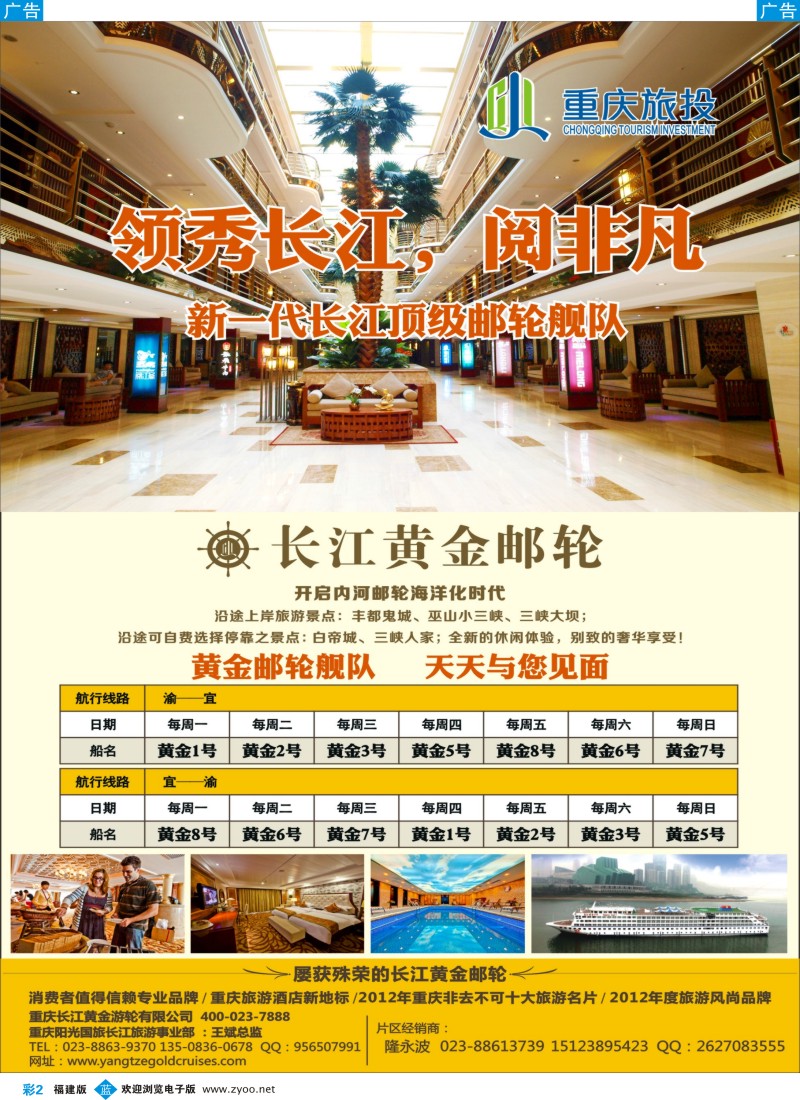 b彩02 长江黄金邮轮-三峡