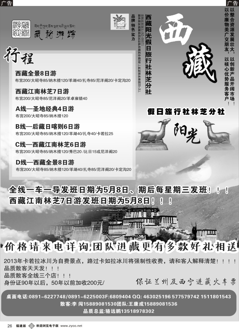 b26 西藏阳光假日旅行社有限责任公司林芝分公司
