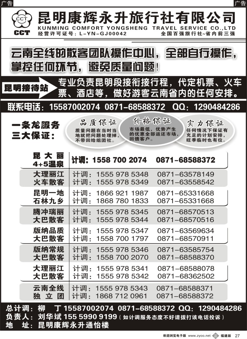 b27 云南省全线地接