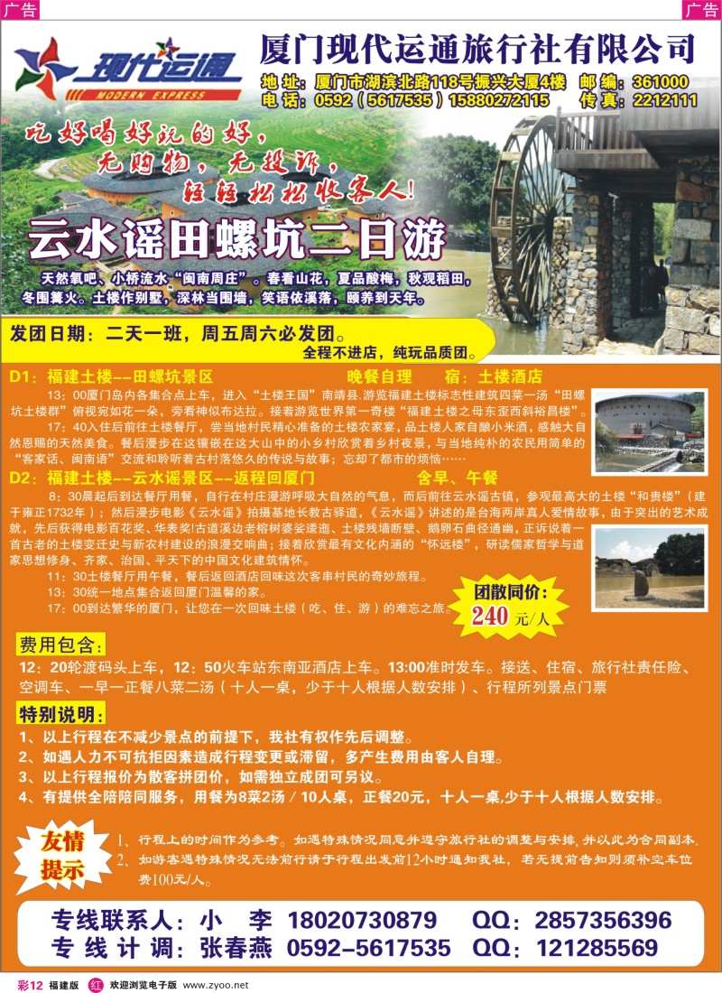 r彩12 云水谣田螺坑二日游天天发团