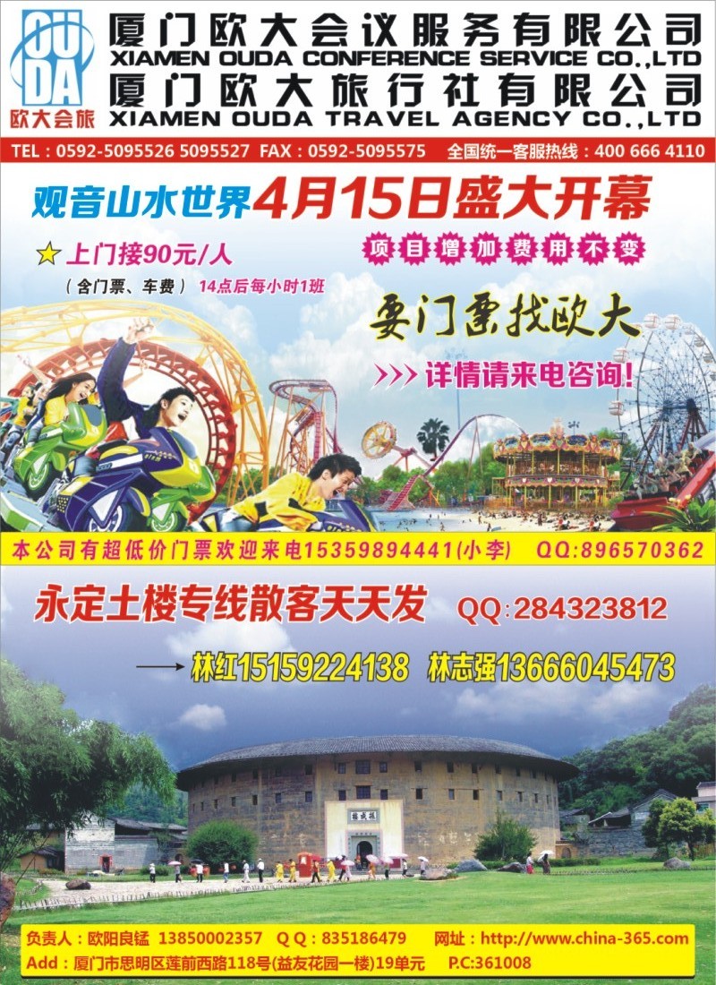 r彩右拉页 厦门欧大旅行社有限公司