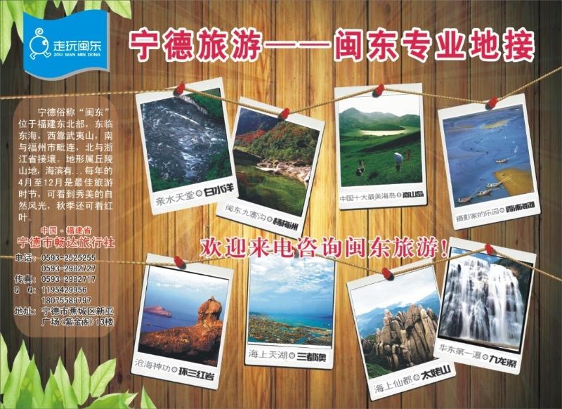 r彩左拉页 宁德专业地接——宁德畅达旅行社