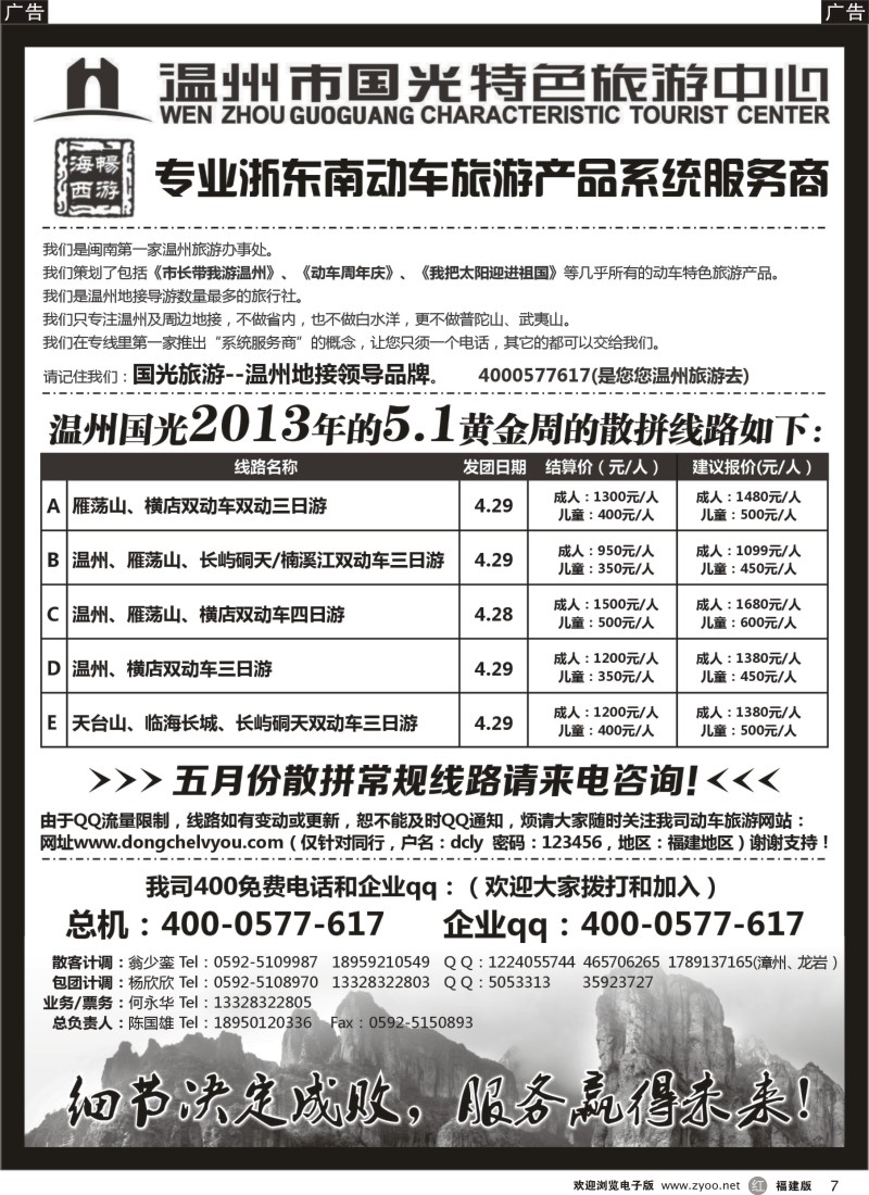 r07 温州市国光特色旅游中心