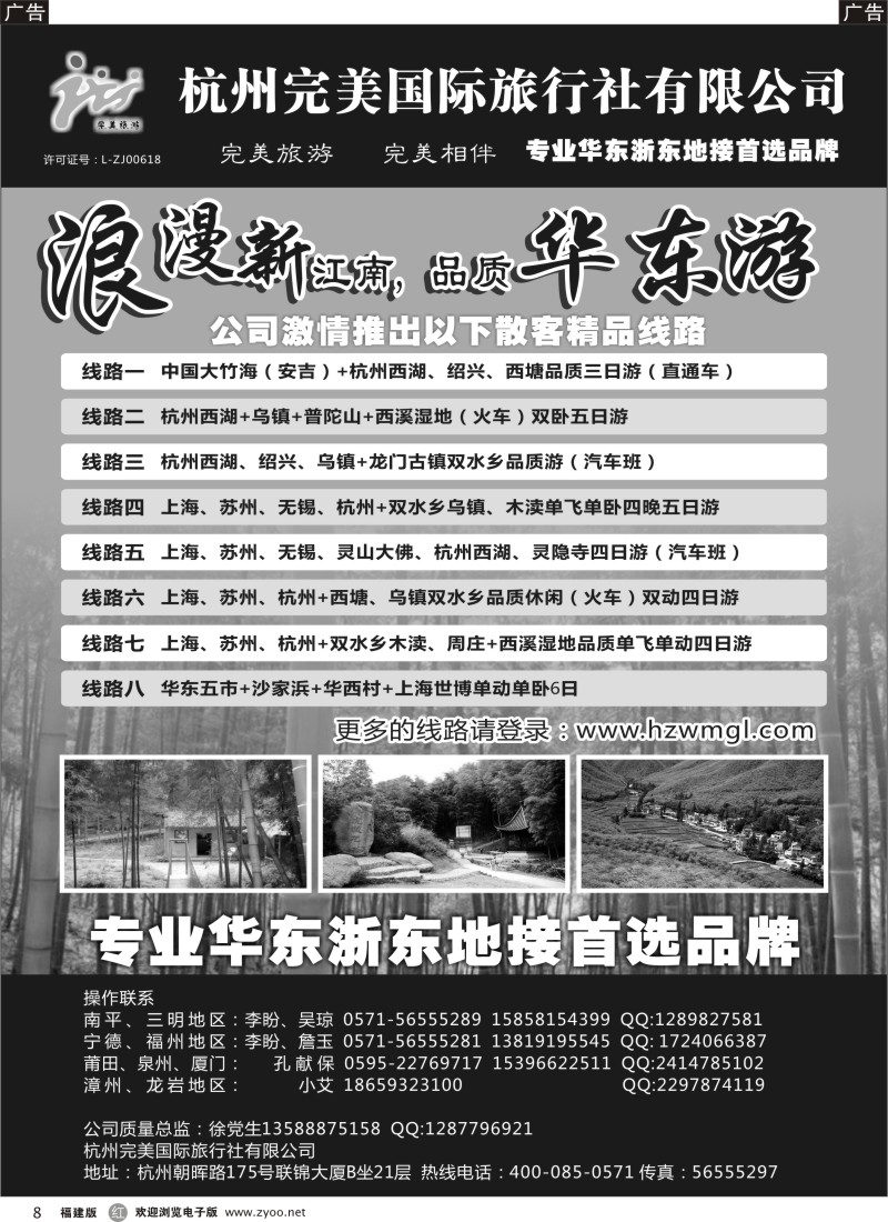 r08 杭州完美国际旅行社有限公司