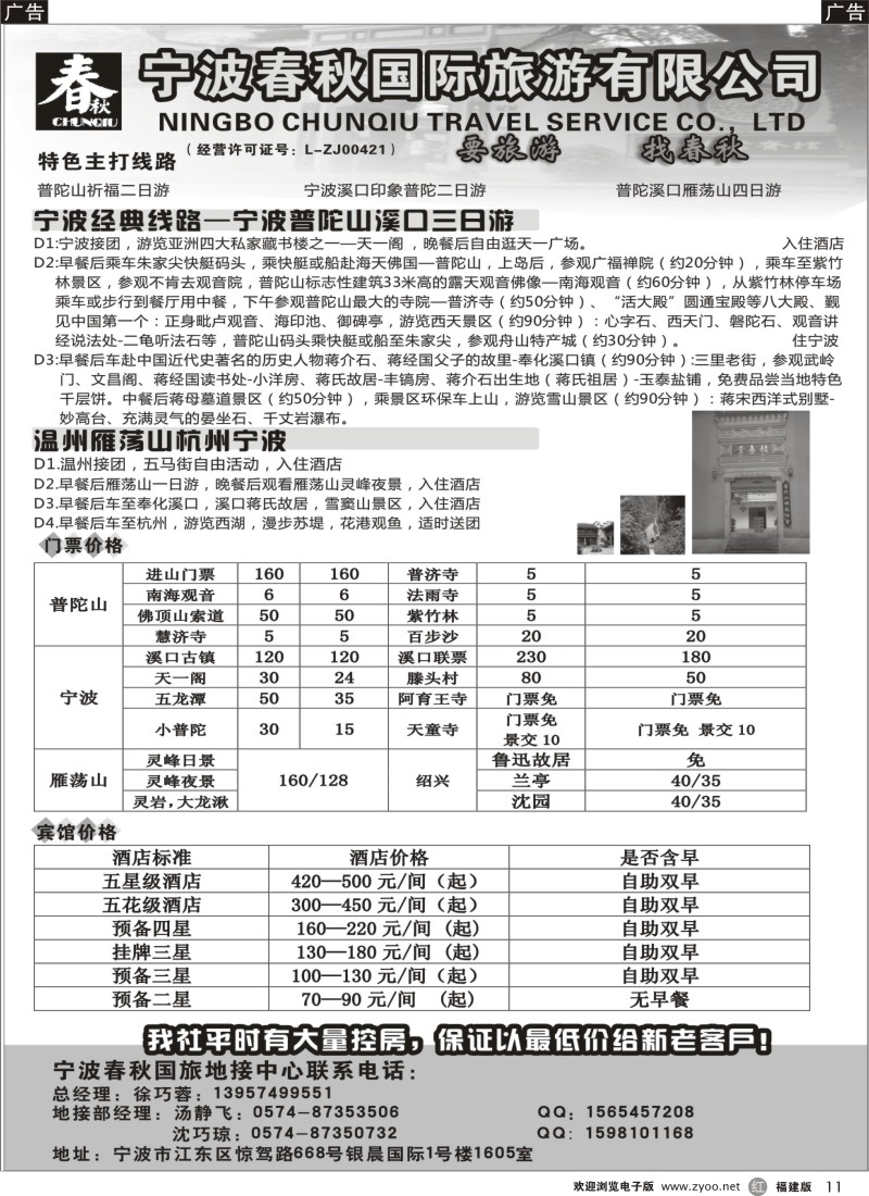 r11 宁波春秋国际旅游有限公司