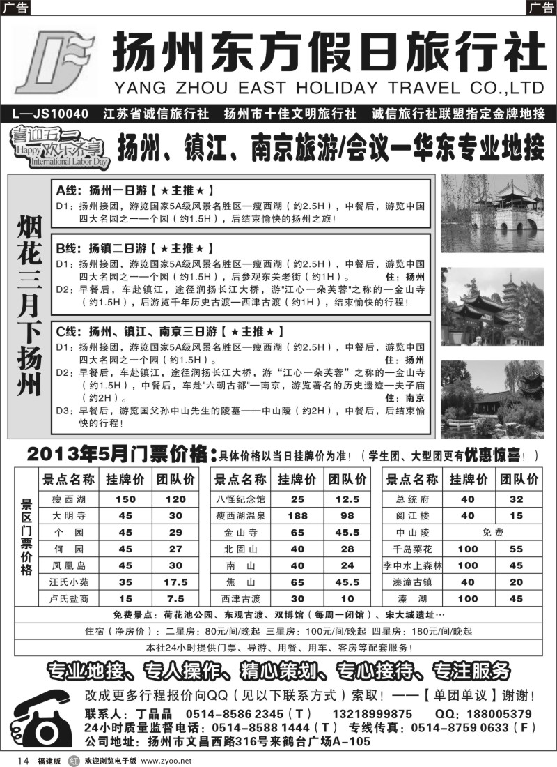 r14 扬州东方假日旅行社