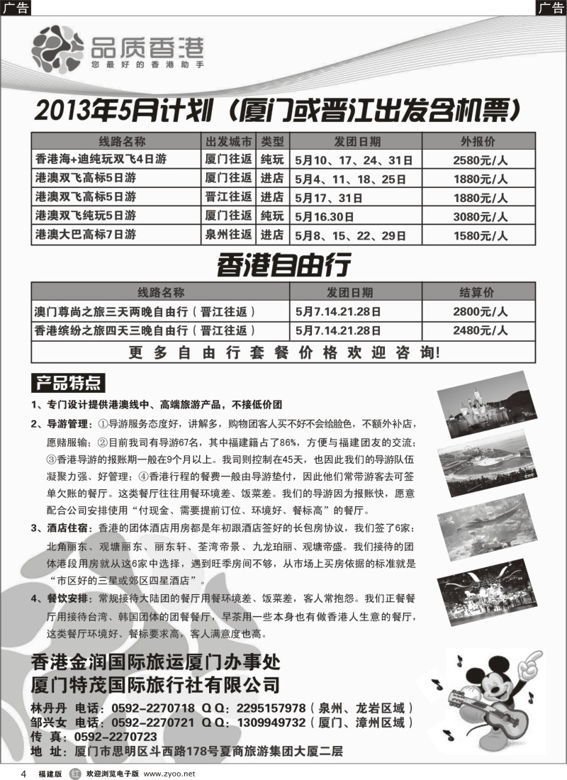 r04 品质香港-5月计划（闽南版）