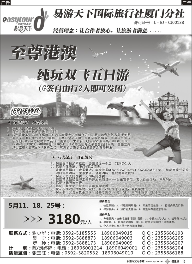b09 易游天下-港澳高品至尊纯玩